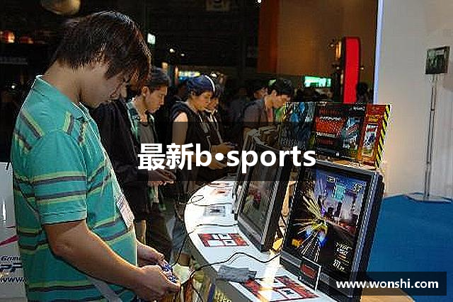 最新b·sports